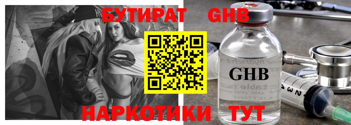 Клин  БУТИРАТ 1.4BDO  Вход с VPN 