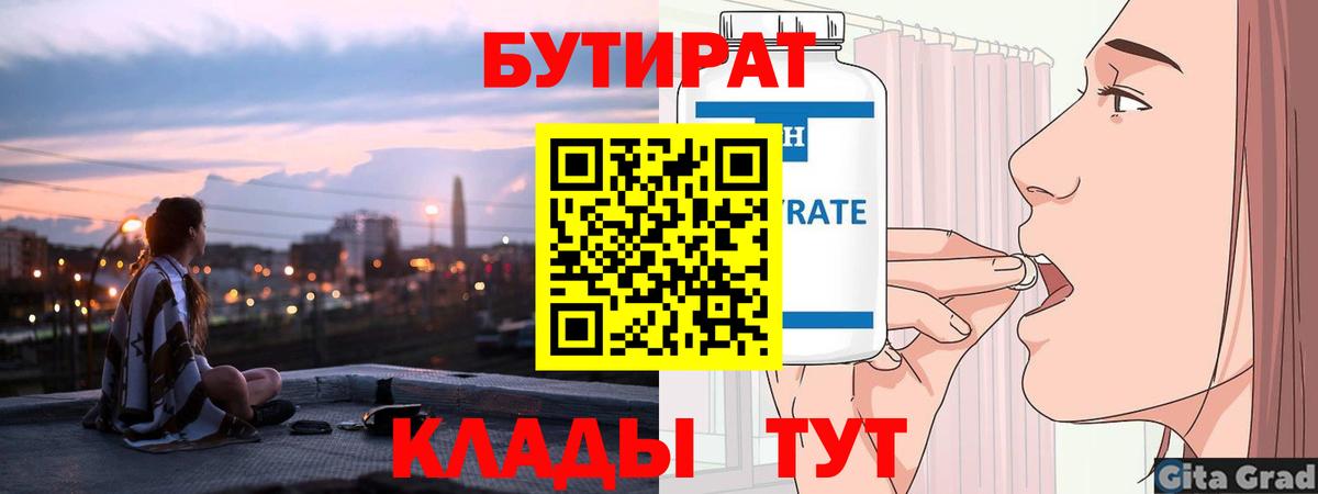 БУТИРАТ жидкий экстази Клин