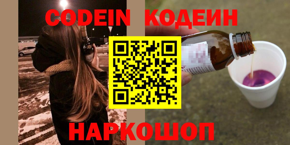Клин  Codein напиток Lean (лин)  Codein Purple Drank  Вход с VPN 