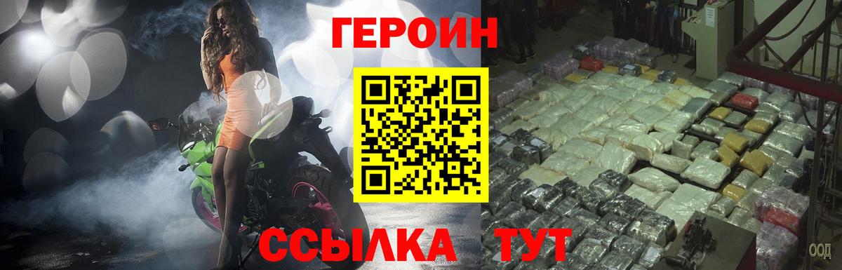 ГЕРОИН хмурый  Героин  Клин  Вход с VPN 