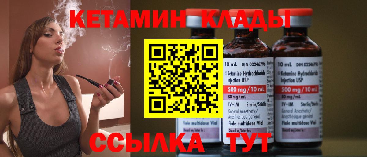 Кетамин VHQ  Кетамин VHQ  Вход с VPN  Клин 
