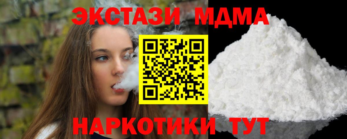 МДМА кристаллы  MDMA  Клин  Вход с VPN 