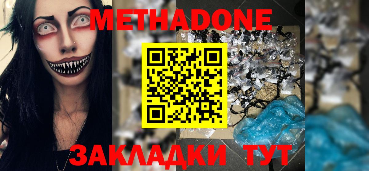 МЕТАДОН methadone Клин