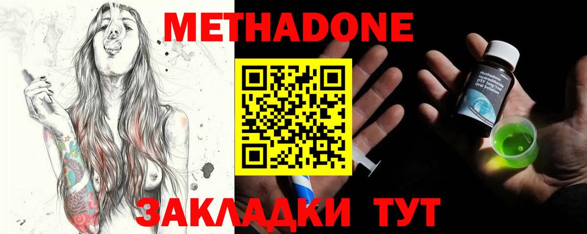 Клин  МЕТАДОН кристалл  МЕТАДОН VHQ  нарко площадка наркотические препараты  Вход с VPN 